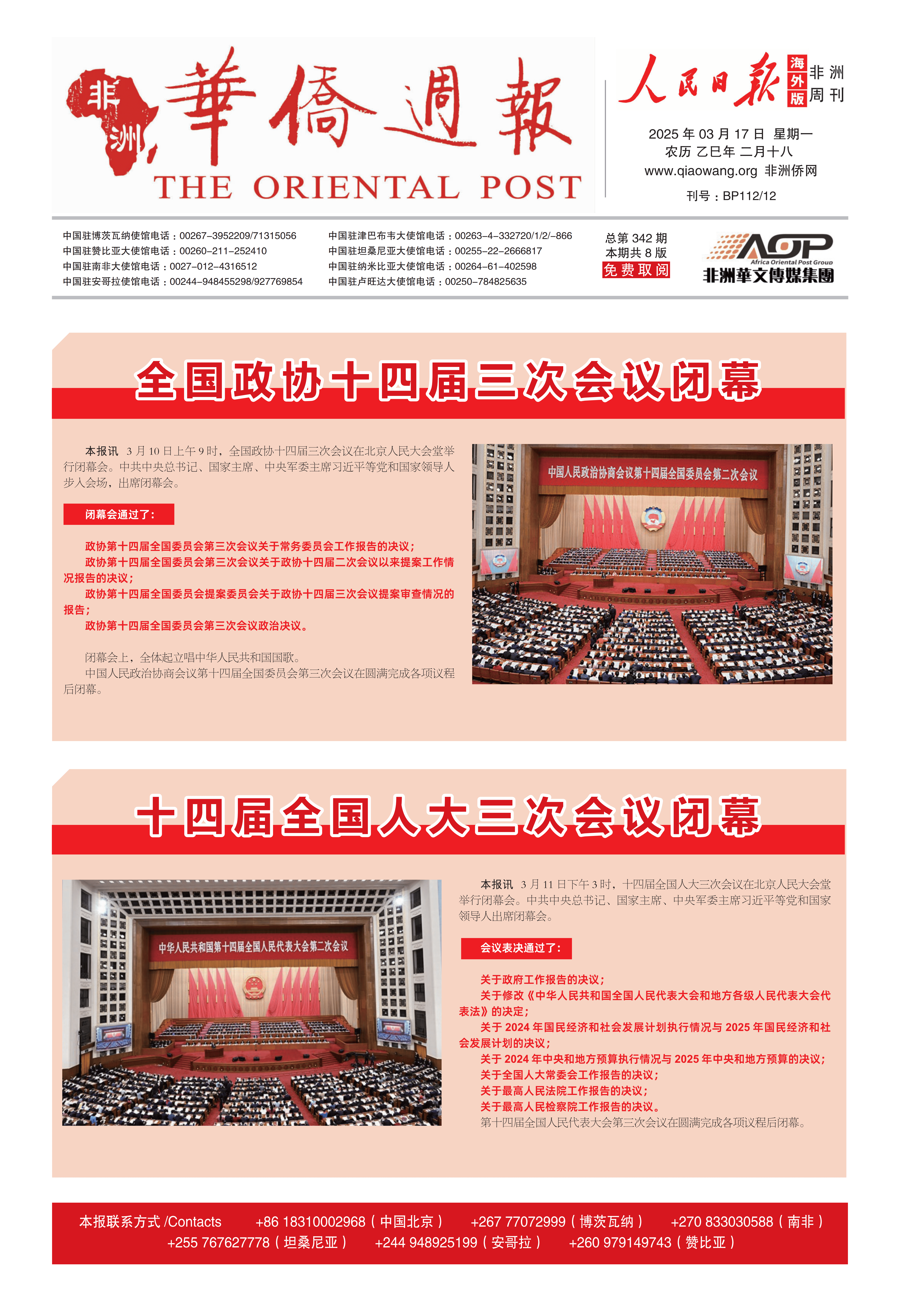 《非洲华侨周报》—342期电子报